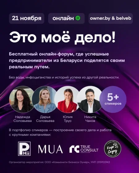 Форум "Это мое дело!" 21 ноября