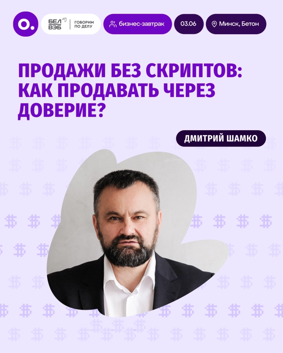 Бизнес-завтрак: Почему ваши продавцы не могут продать без скидки бизнес мероприятие 3 июня