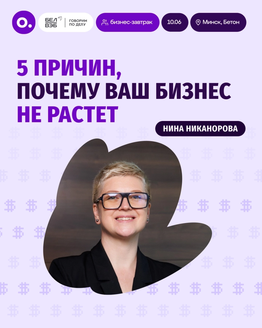 Бизнес-завтрак: «5 причин, почему ваш бизнес не растет» бизнес мероприятие 10 июня