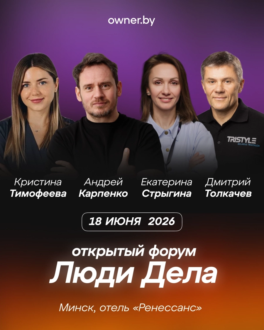 Открытый форум клуба «ЛЮДИ ДЕЛА» бизнес мероприятие 18 июня