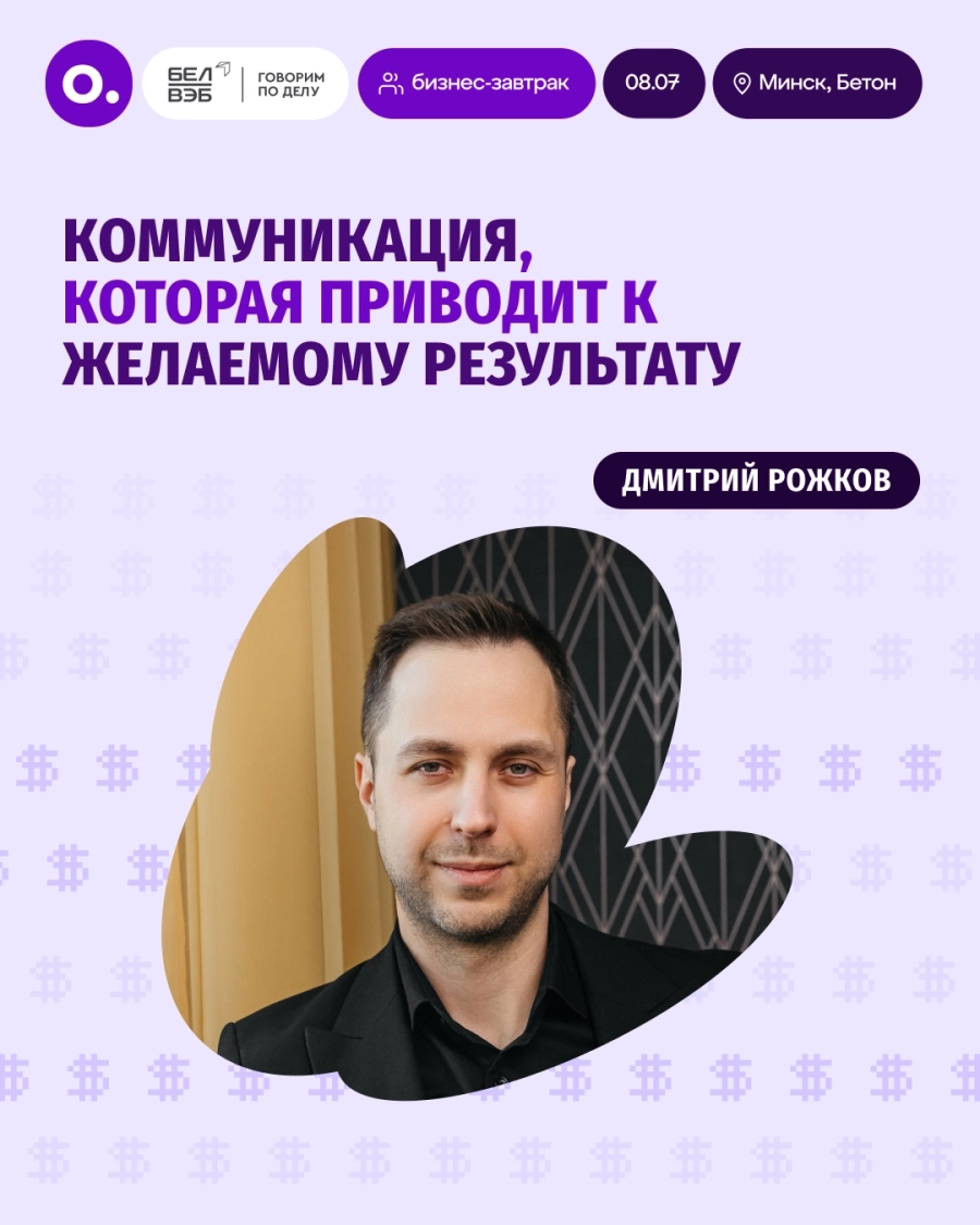 Бизнес-завтрак: «Коммникация, которая приводит к результату» бизнес мероприятие 8 июля