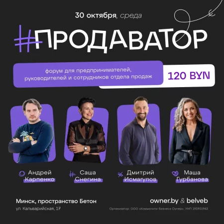 Тренинг Продаватор 2.0.   in Minsk 30 october – announcement   on BezKassira.by