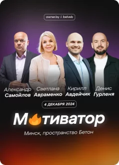 Тренинг «Мотиватор: лидерство, команда, результат» в Минске 4 декабря 2024 года