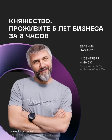 Бизнес-симуляция: Княжество. Проживите 5 лет бизнеса за 8 часов в Минске 4 сентября 2025 года