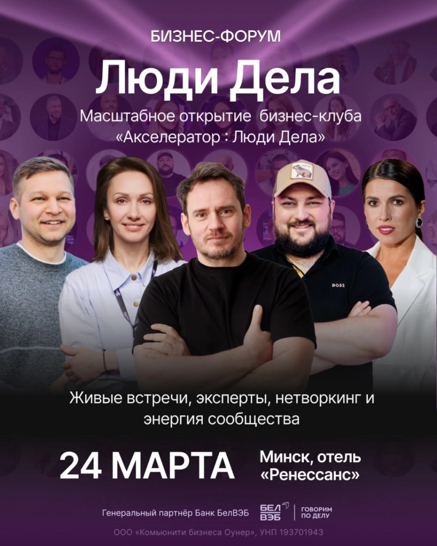 Регистрация на форум в Минске 24 марта 2026 года