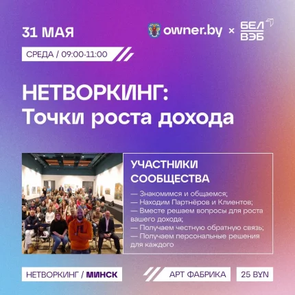 Нетворкинг «Точки роста дохода»