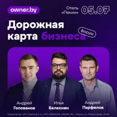 Форум "Дорожная карта бизнеса" in Minsk 5 july 2023 of the year