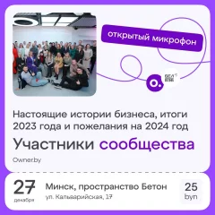 Открытый микрофон OWNER.BY in Minsk 27 december 2023 of the year