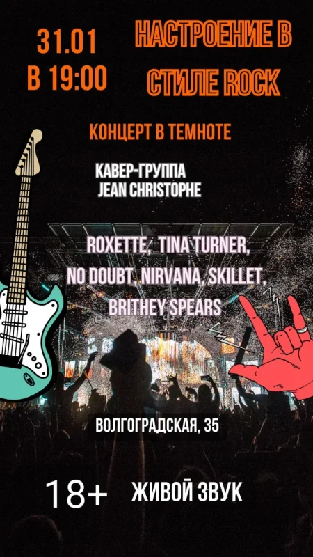 Концерт живой музыки в полной темноте «Настроение в стиле Rock» в Минске 31 января