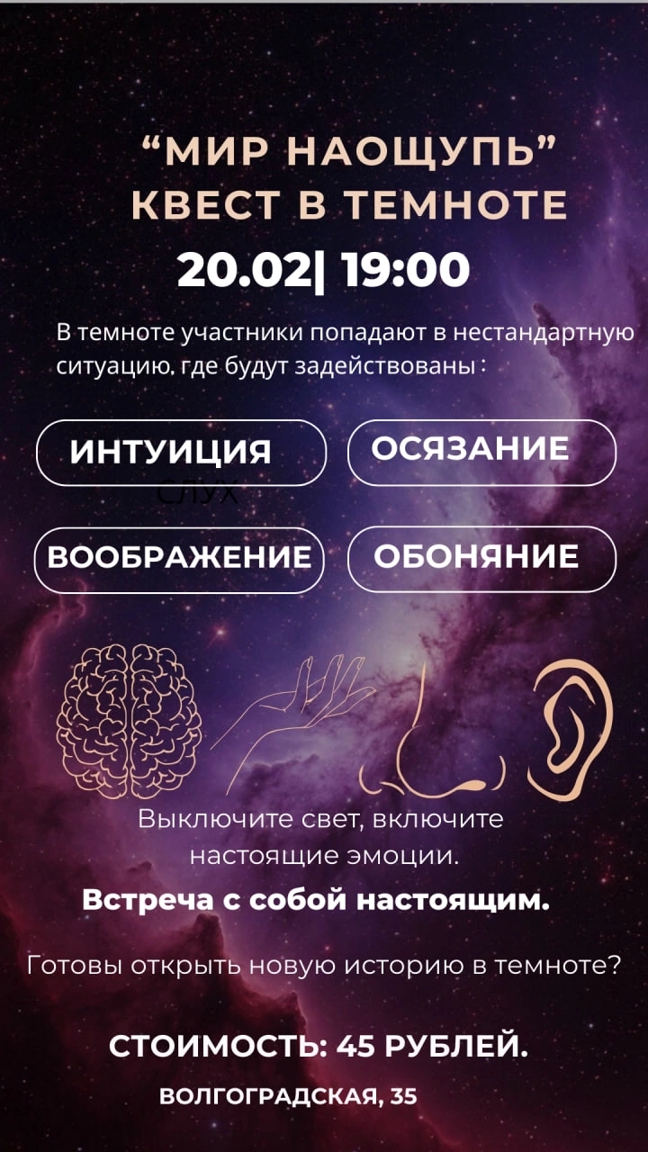 Интерактивный квест "Мир наощупь" в Минске 20 февраля