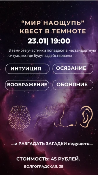 Интерактивный квест "Мир наощупь" в Минске 23 января 2026 года