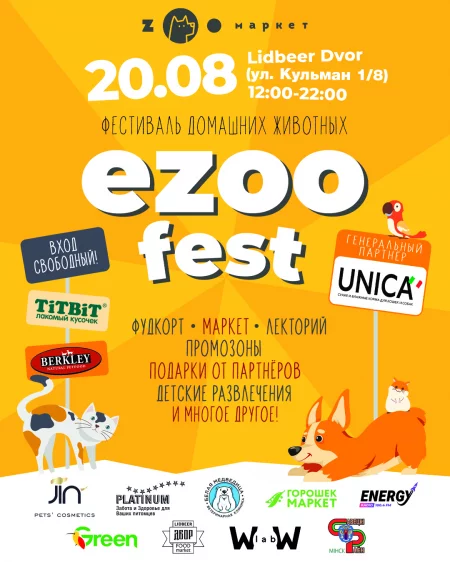 “EZOO FEST" - 20 августа в «LIDBEER DVOR» (ул. Кульман 1  in  Minsk 20 august 2022 of the year
