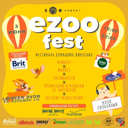 Festival "EZOO Fest" - это фестиваль для всех любителей домашних животных! in Minsk 3 june – announcement and tickets for festival