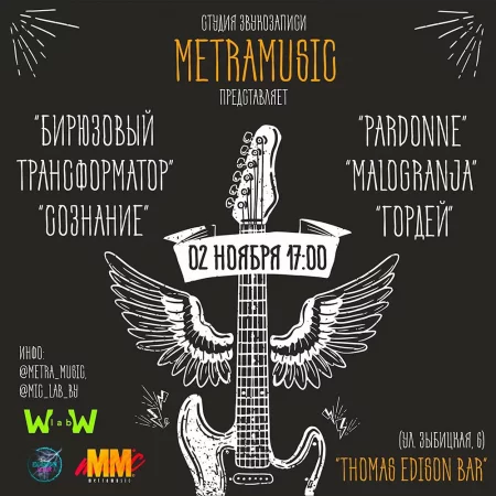 «Rock party»  in Minsk 2 november – announcement  on BezKassira.by