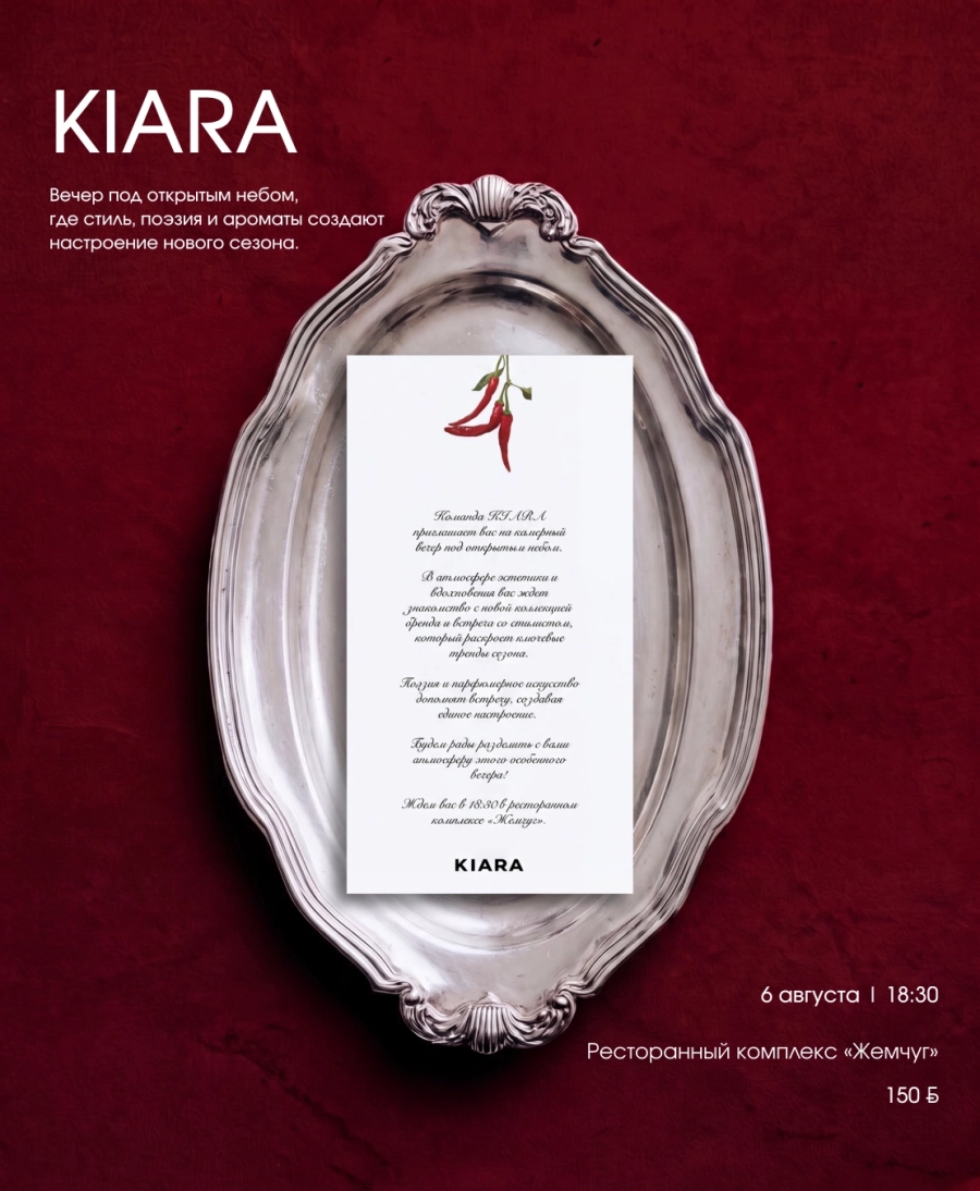 KIARA | билеты на  мероприятие в Бресте 6 августа