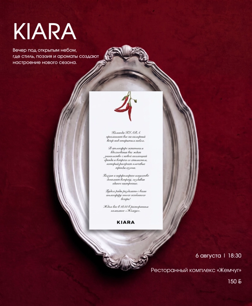 KIARA  в  Бресте 6 августа 2026 года