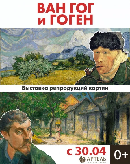 Выставка "Ван Гог и Гоген" в Минске in Minsk 21 june 2022 