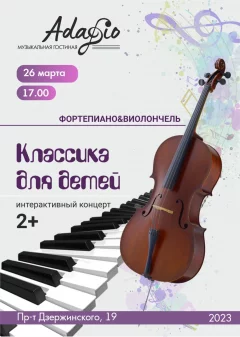 Русская классика для детей в Minsk 26 march 2023 года
