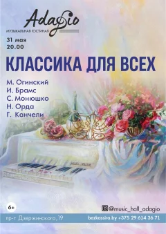 КЛАССИКА ДЛЯ ВСЕХ in Minsk 31 may 2023 of the year
