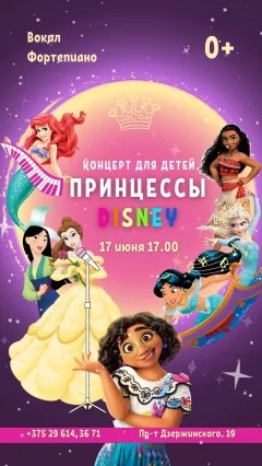 Принцессы Disney в Minsk 17 june 2023 года
