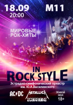 Концерт симфонического оркестра имени Ю. Василевского в Minsk 18 september 2022 года
