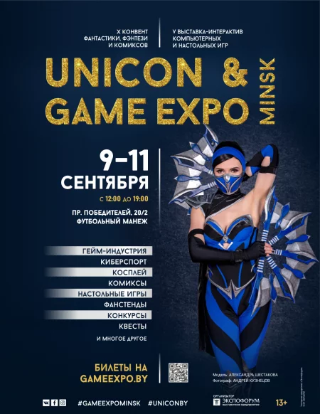 Festival Выставка-конвент Unicon & Game Expo 2022 in Minsk 9 september – announcement and tickets for festival