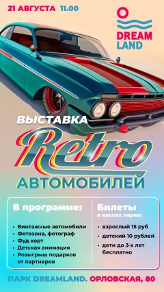 Выставка ретромобилей в DREAMLAND в Minsk 21 august 2022 года