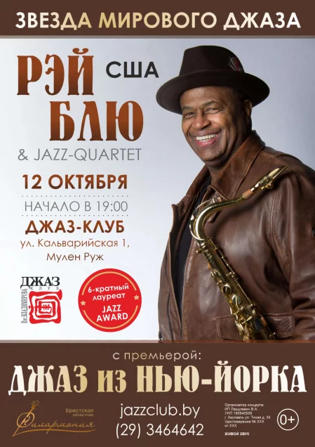 Concert Рэй Блю в Минске in Minsk 12 october – announcement and tickets for concert