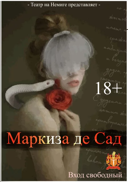 Маркиза де Сад  in  Minsk 28 april 2023 of the year