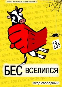 Бес вселился in Minsk 28 march 2023 of the year