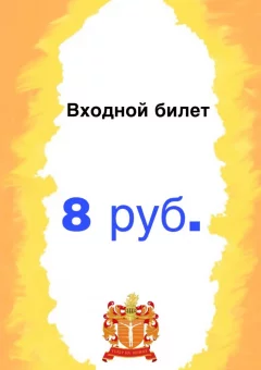 Единый Входной Билет in Minsk 11 june 2023 of the year