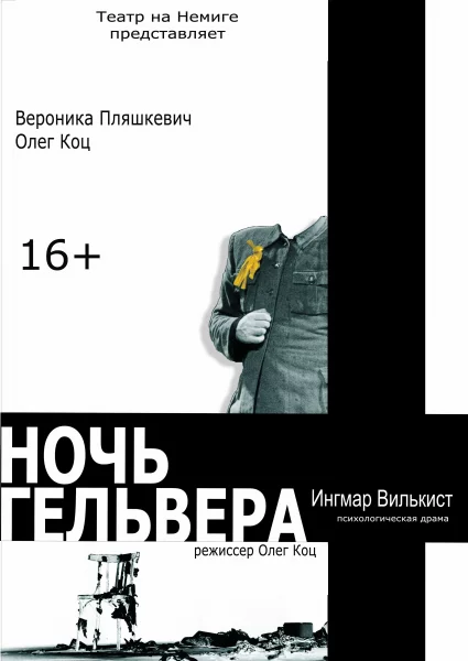 Ночь Гельвера