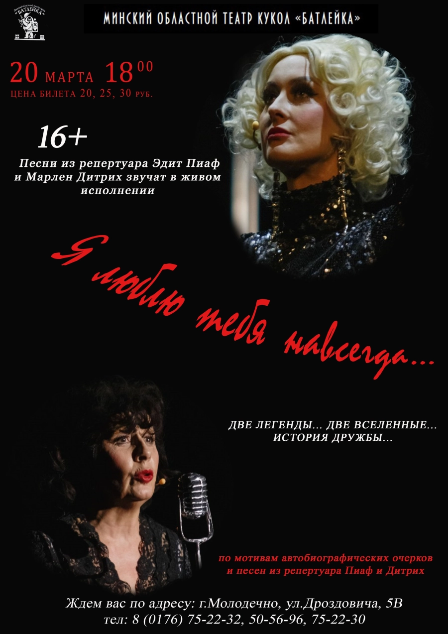 " Я люблю тебя навсегда...." мероприятие в Молодечно 20 марта