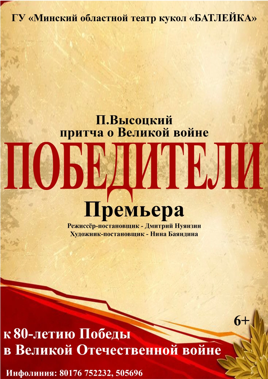 "Победители" мероприятие в Молодечно 10 мая