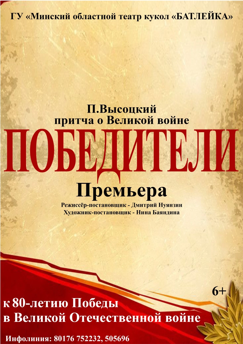 "Победители"  в  Молодечно 10 мая 2026 года