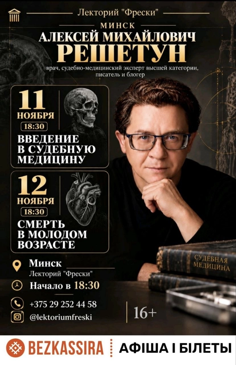 Алексей Решетун. Смерть в молодом возрасте. | Билеты на  мероприятие в Минске