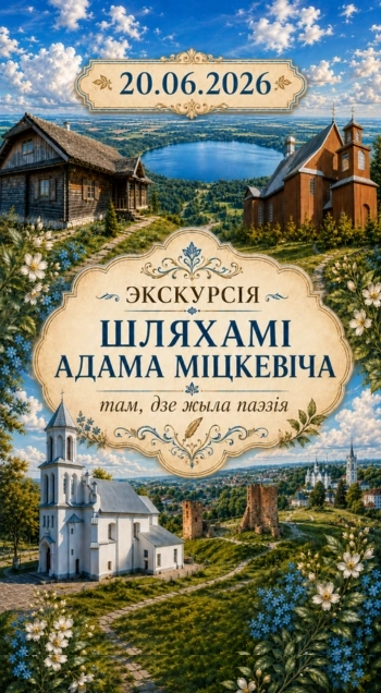 Экскурсия по Беларуси в Минске 20 июня 2026 года