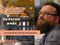 История религий в Minsk 4 october 2022 года