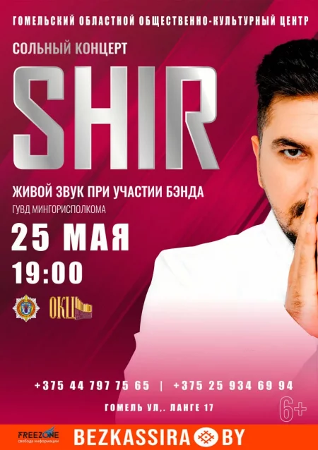 Concert SHIR с сольной программой в Гомеле in Gomel 25 may – announcement and tickets for concert