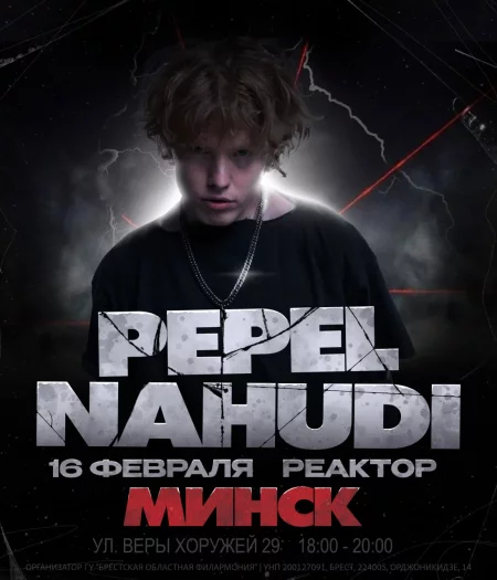 Pepel Nahudi(Пепел нахуди) концерт в Минске 16 февраля