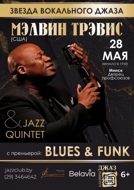 Мэлвин Тревис Blues & Funk в Минске 28 мая