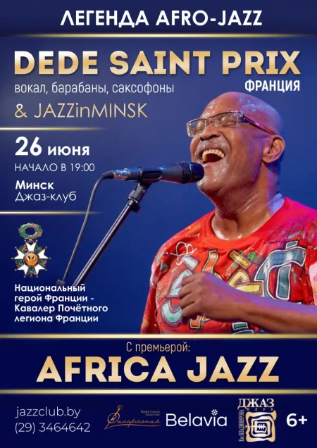 Легенда Afro - Jazz — Dede Saint-Prix в Минске 26 июня