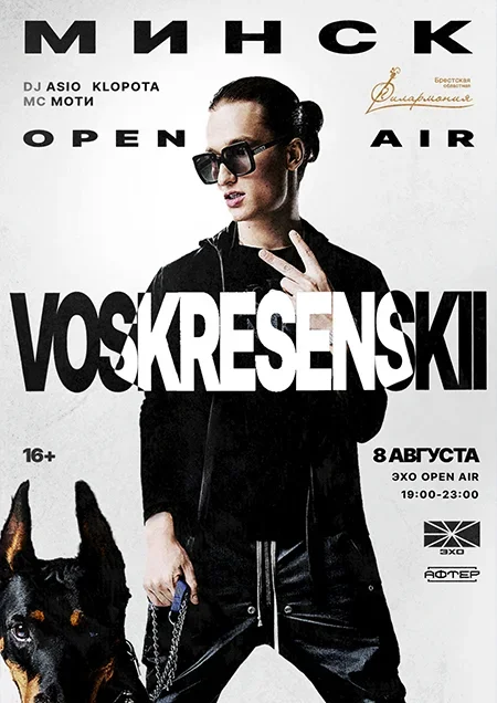Voskresenskii в Минске 8 августа