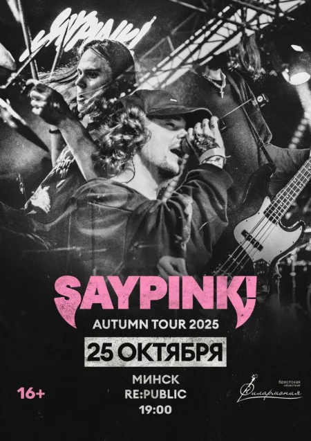 saypink! в Минске 25 октября