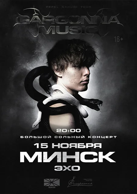 Pepel Nahudi (Пепел нахуди) в Минске 15 ноября