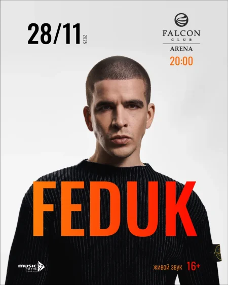 FEDUK в Минске 28 ноября