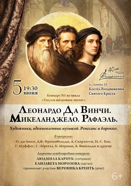 Концерт органной и вокальной музыки концерт в Бресте 5 июня