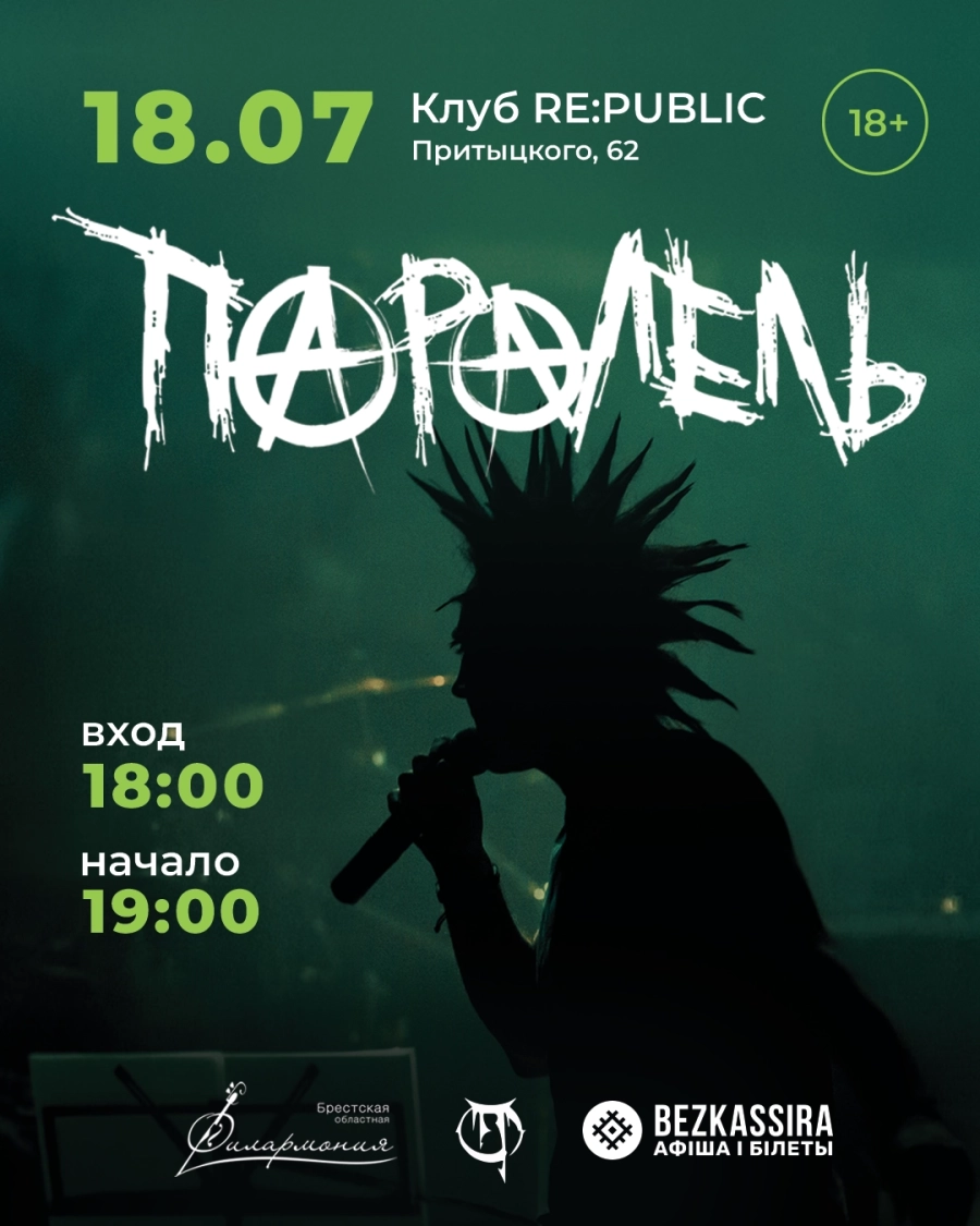 ПараЛель концерт 18 июля