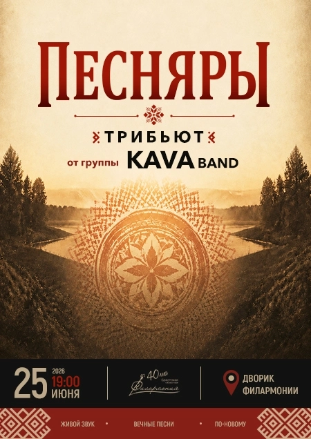Песняры. Группа KAVA band концерт в Бресте 25 июня