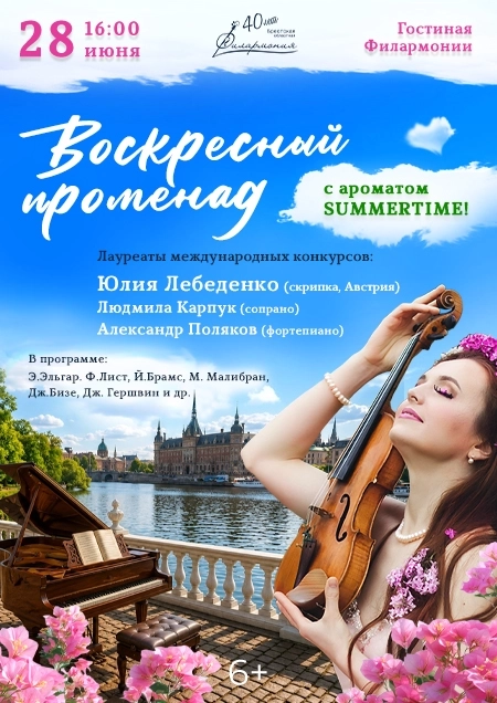 Воскресный променад. Ю.Лебеденко, Л.Карпук, А.Поляков концерт в Бресте 28 июня